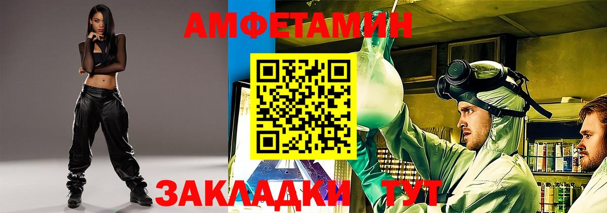 Амфетамин Розовый Ленинск-Кузнецкий