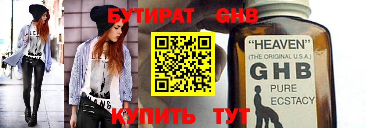 БУТИРАТ буратино  Бутират  Ленинск-Кузнецкий  Вход с VPN 