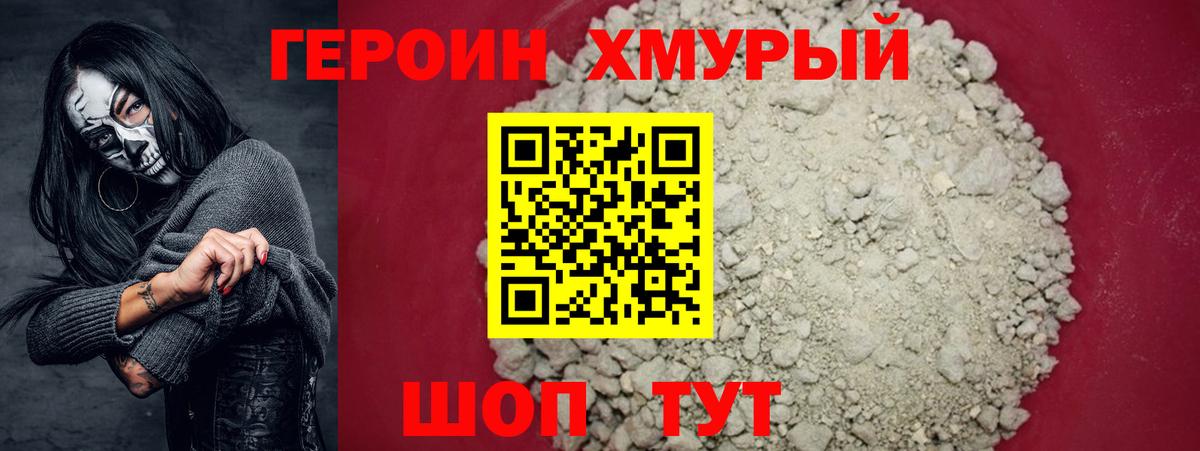 ГЕРОИН VHQ Ленинск-Кузнецкий