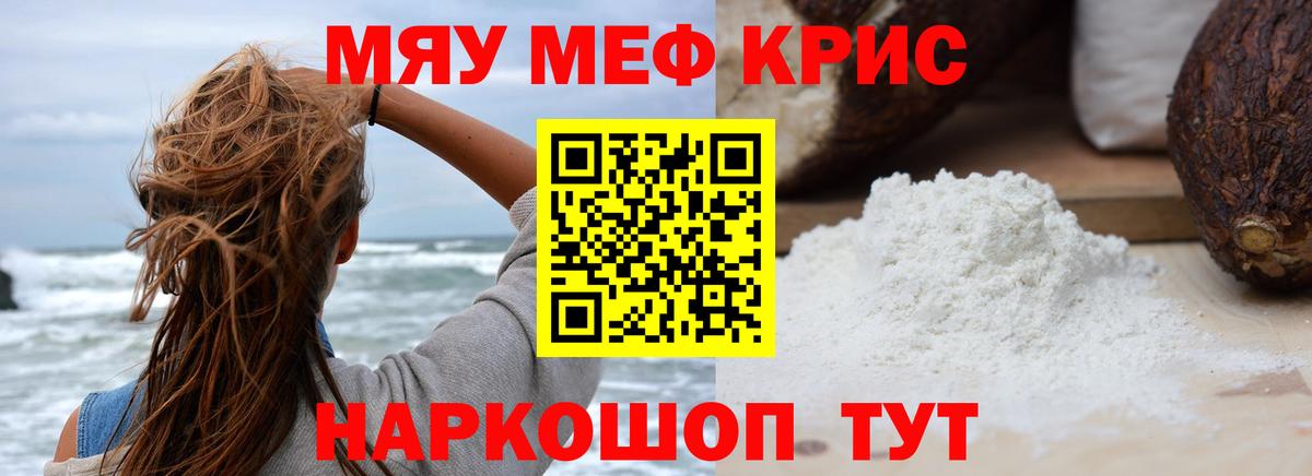 МЯУ-МЯУ mephedrone  Мефедрон VHQ  Мефедрон  Ленинск-Кузнецкий  Вход с VPN 