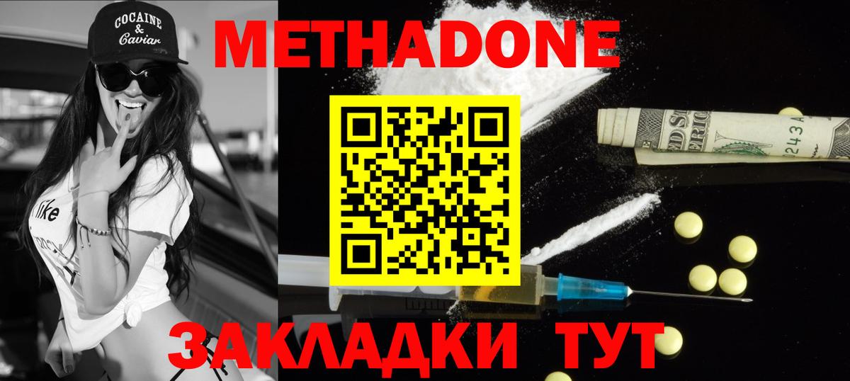 Метадон мёд Ленинск-Кузнецкий