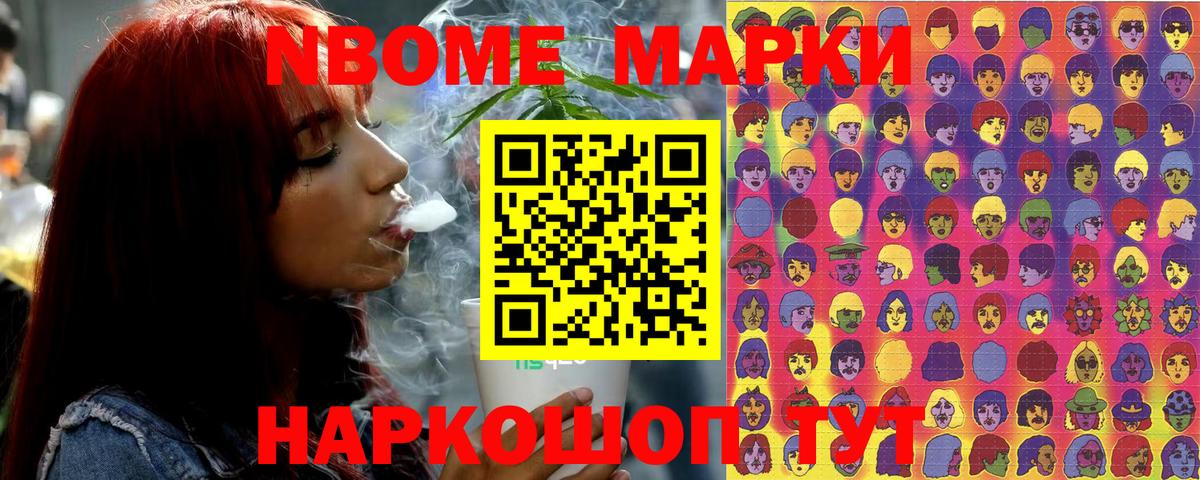 Марки 25I-NBOMe 1,8мг Ленинск-Кузнецкий