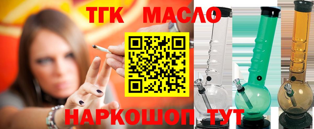ТГК THC oil Ленинск-Кузнецкий